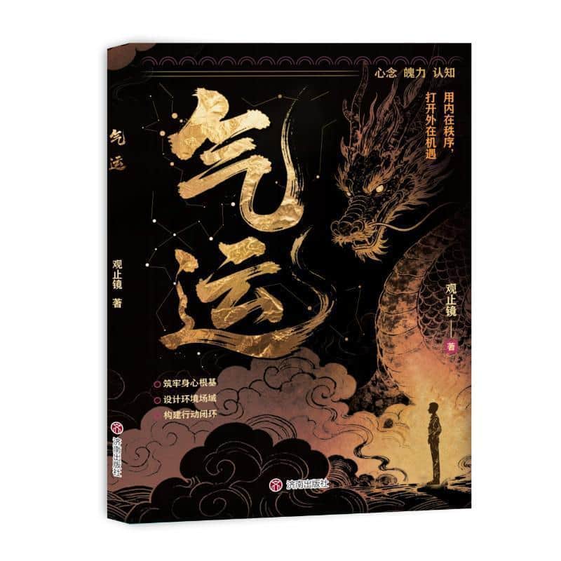 气运