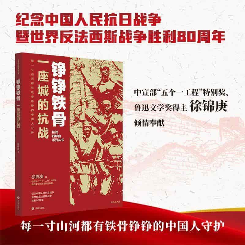 一座城的抗战