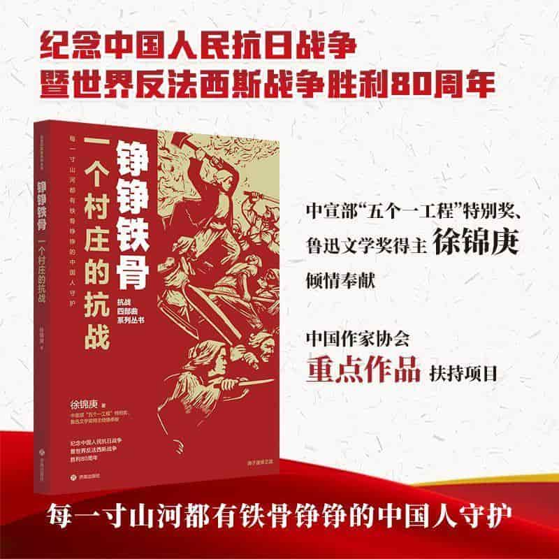一个村庄的抗战