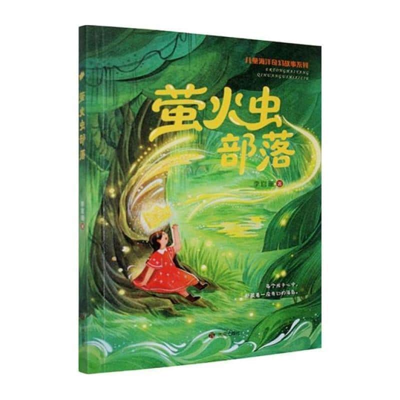 萤火虫部落