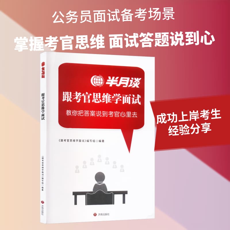 跟考官思维学面试