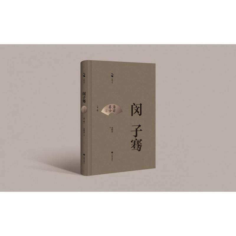 闵子骞