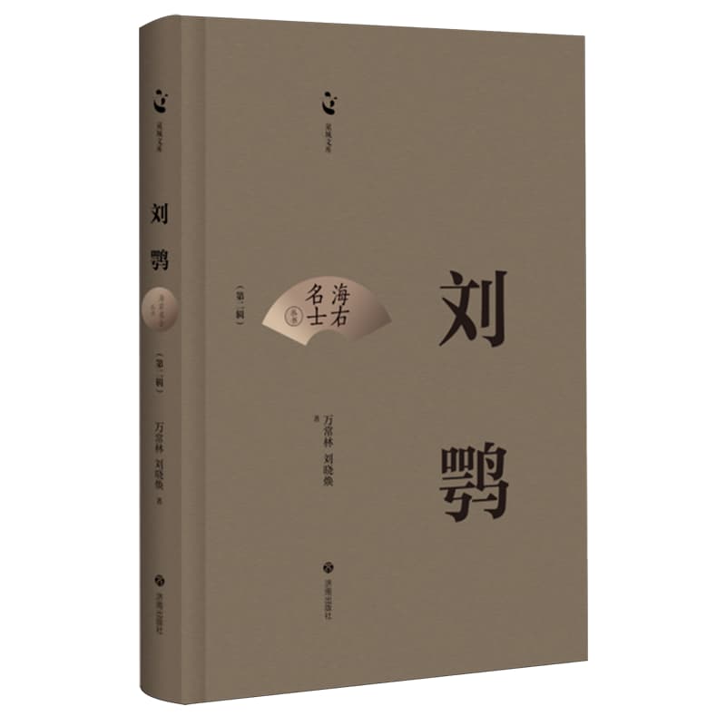 刘鹗
