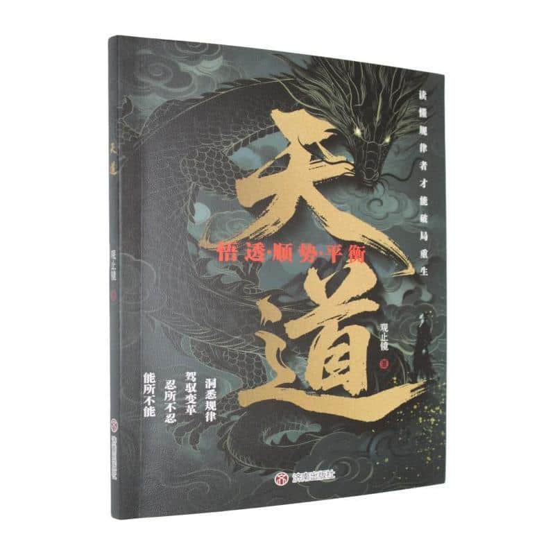 天道