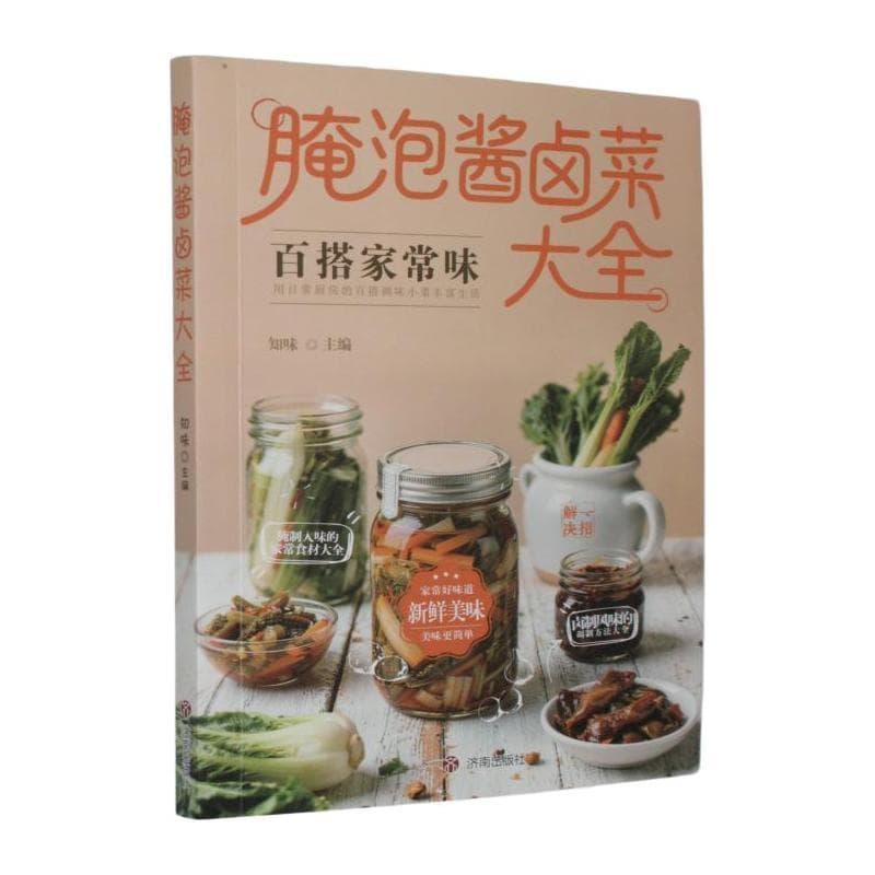 腌泡酱卤菜大全
