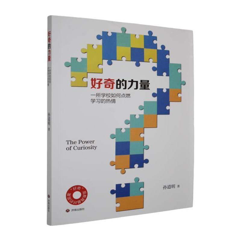 好奇的力量—一所学校如何点燃学习的热情: