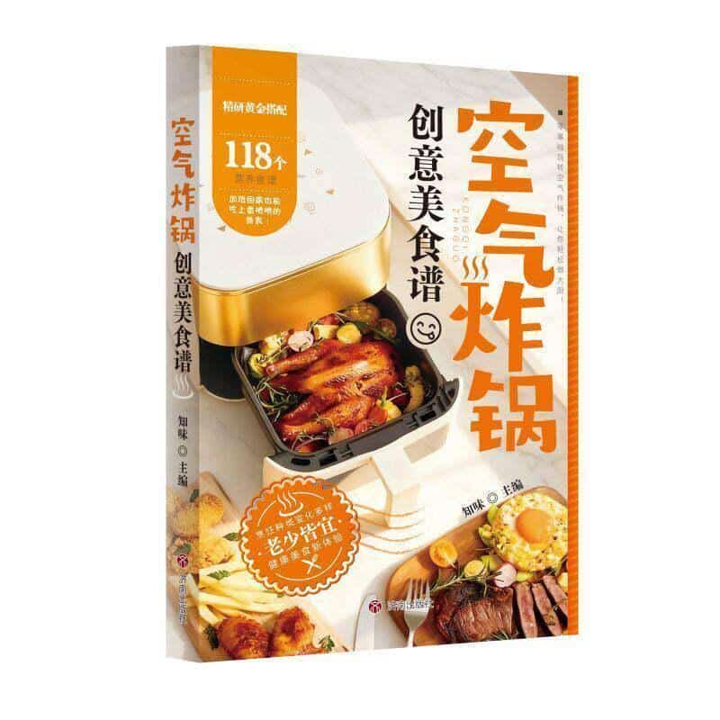 空气炸锅创意美食谱
