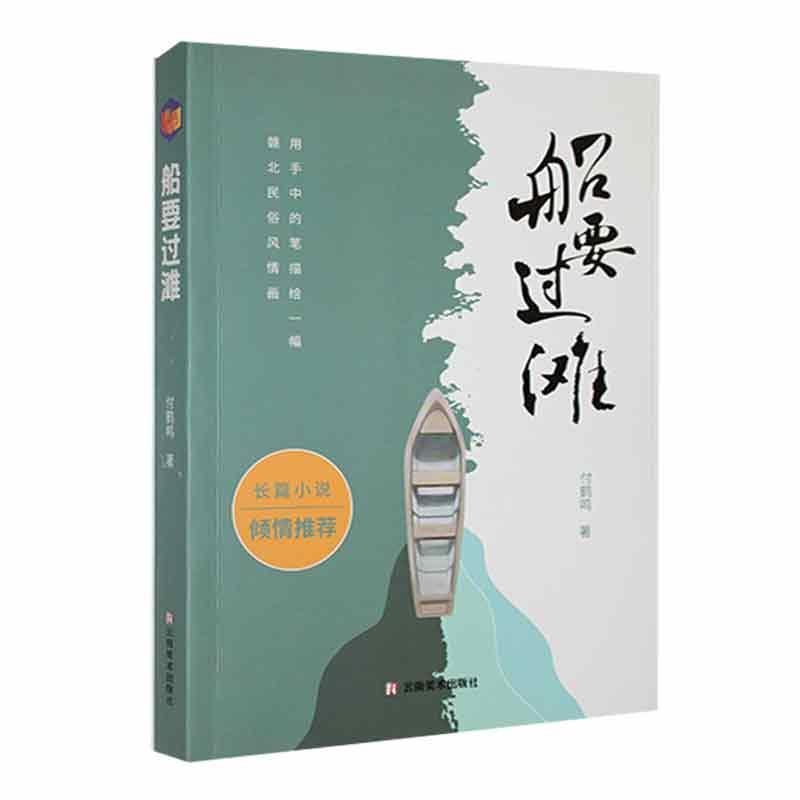 船要过滩