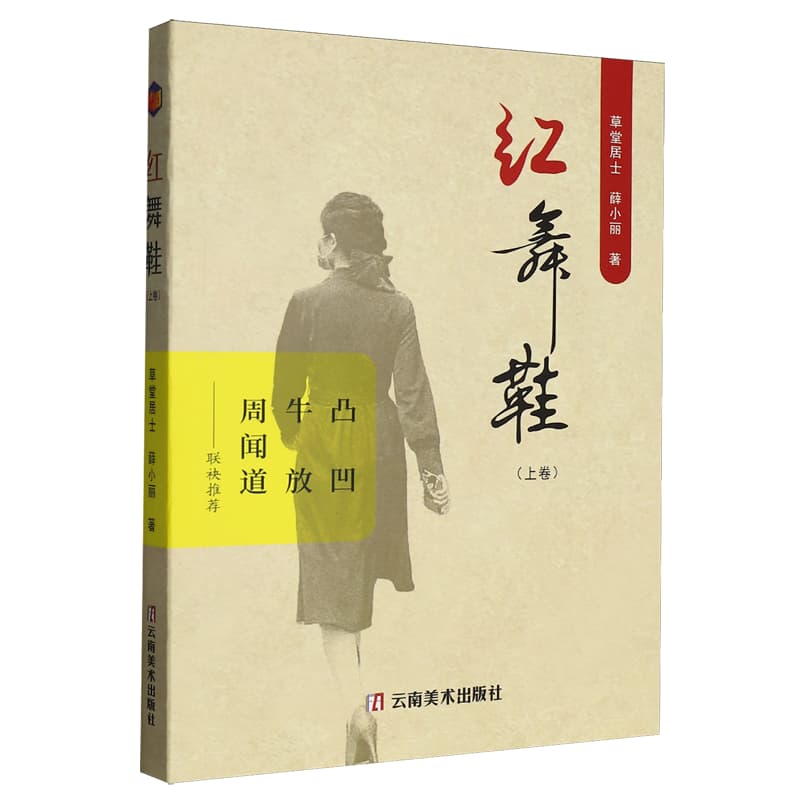 红舞鞋—(上卷):