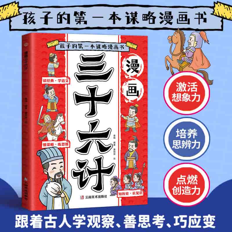 漫画三十六计