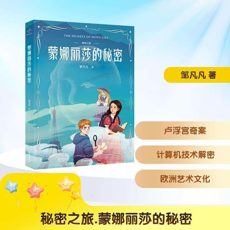 蒙娜丽莎的秘密