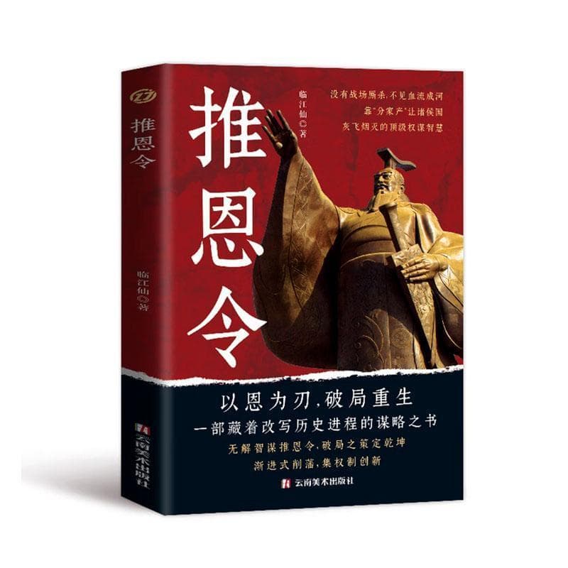 推恩令