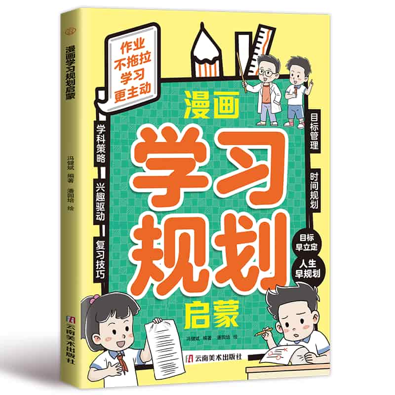 漫画学习规划启蒙