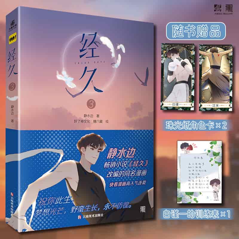 经久(3)