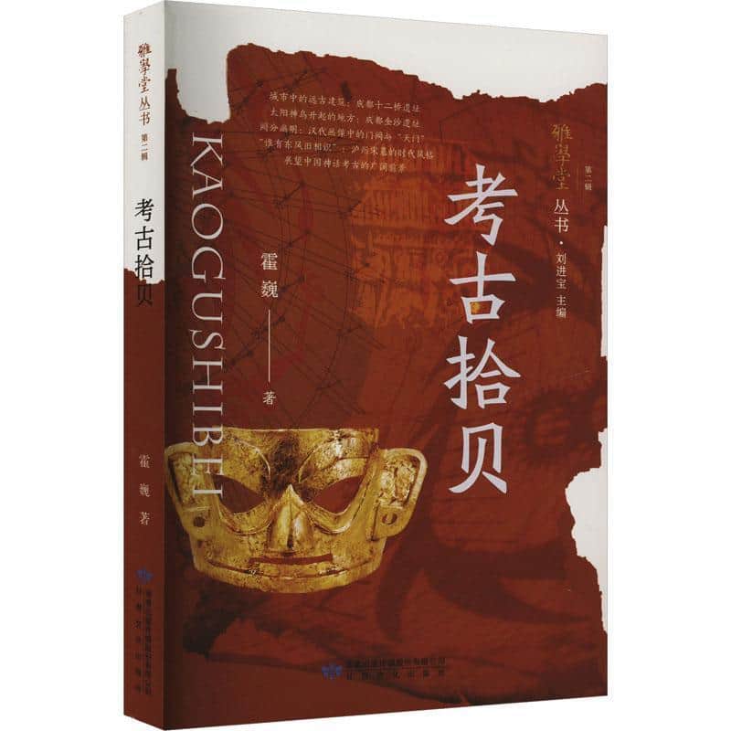 考古拾贝