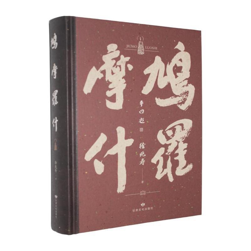 鸠摩罗什