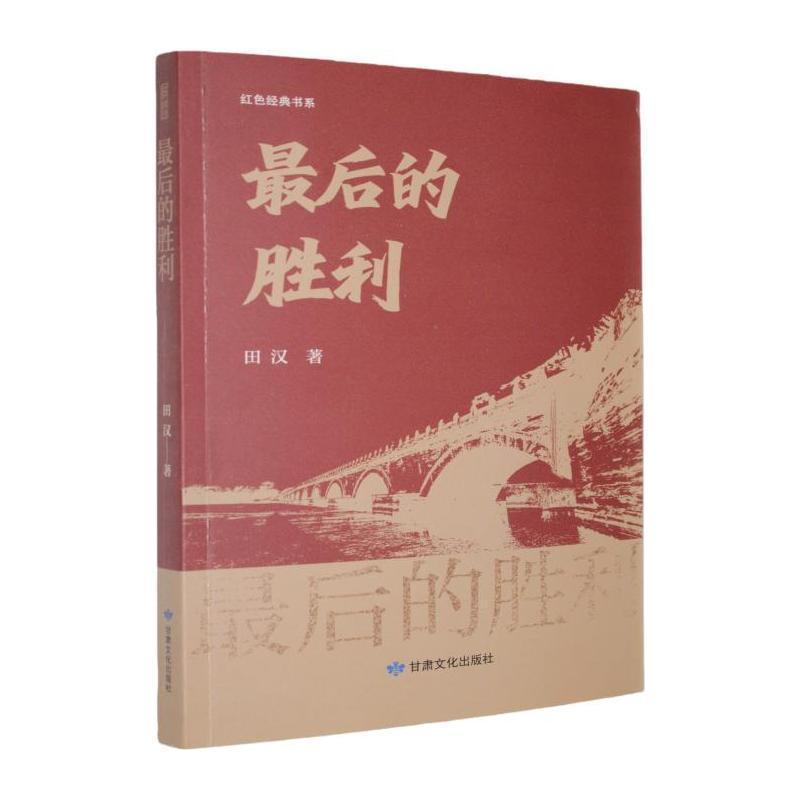 最后的胜利