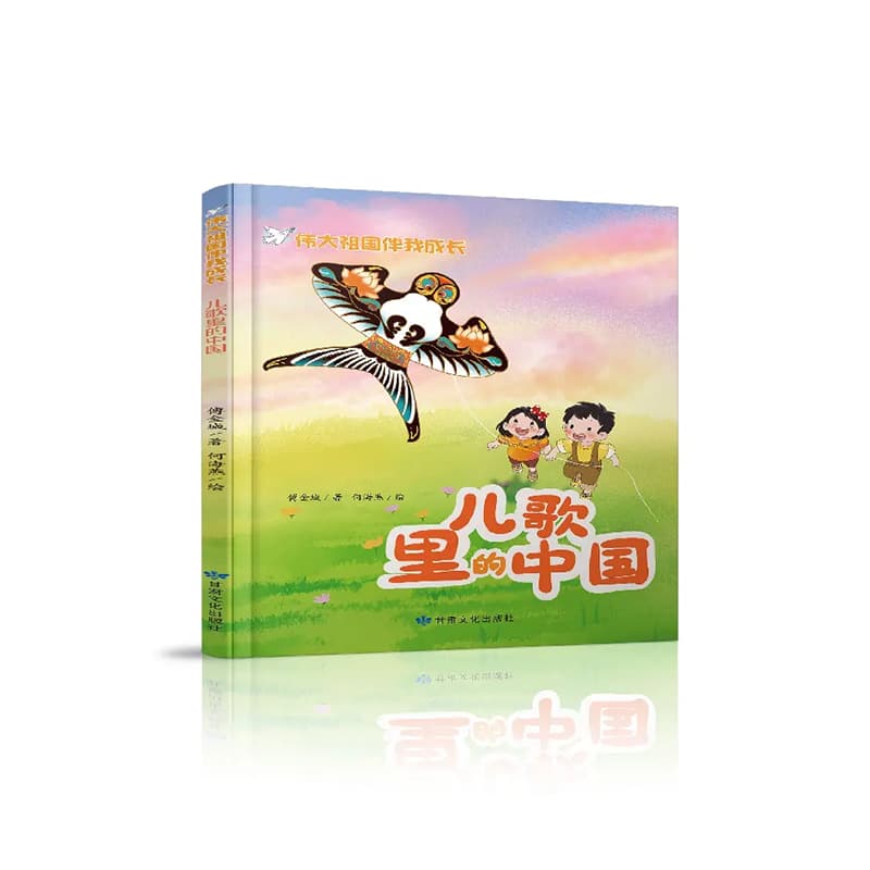 伟大祖国伴我成长—儿歌里的中国