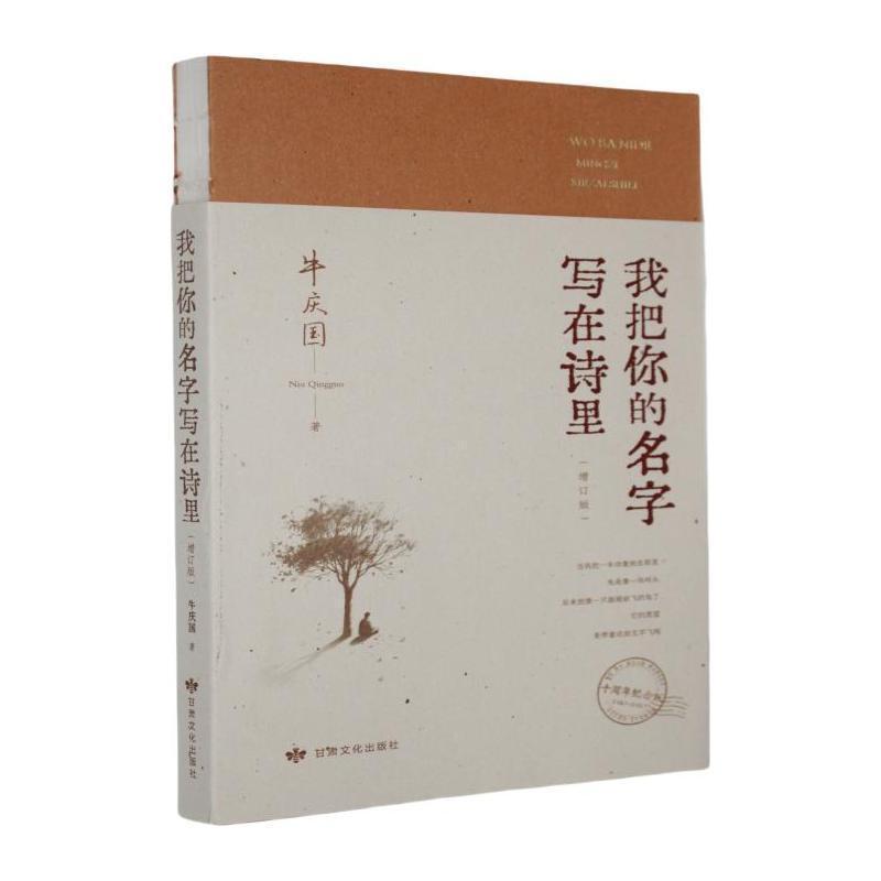 我把你的名字写在诗里