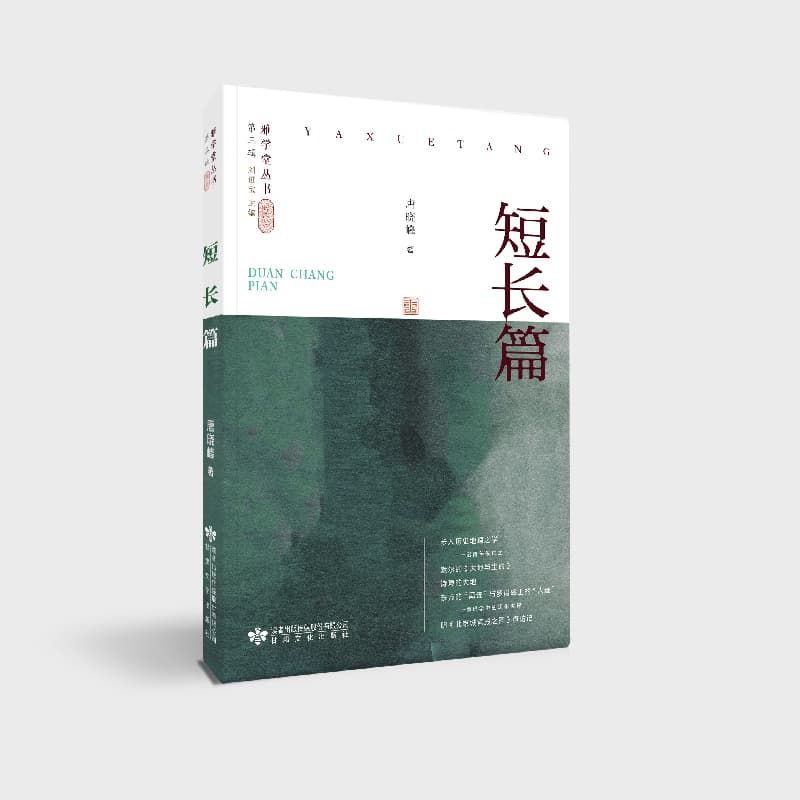 短长篇