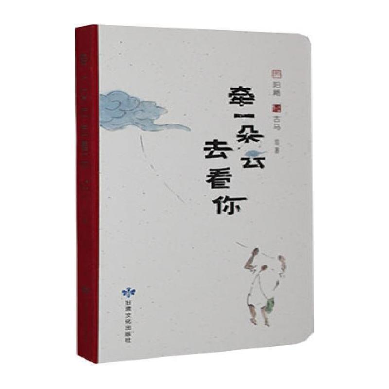 牵一朵云去看你