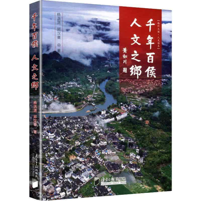 千年百侯 人文之乡