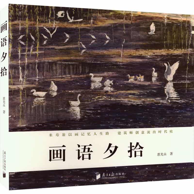 画语夕拾