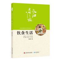 饮食生活