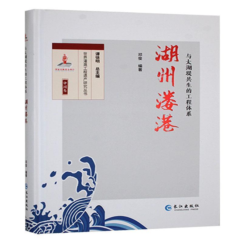 与太湖堤共生的工程体系—湖州溇港