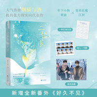 二锅水—完结篇: