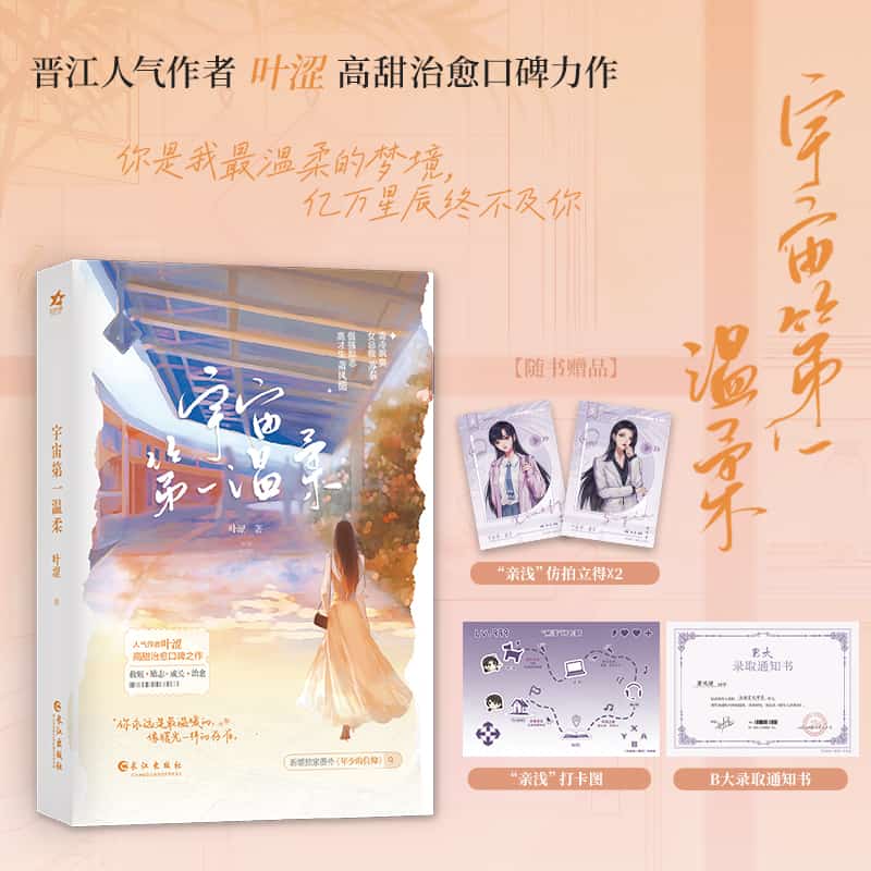 宇宙第一温柔