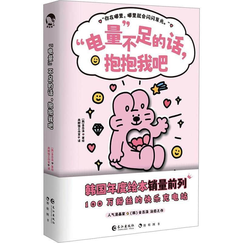 “电量”不足的话，抱抱我吧