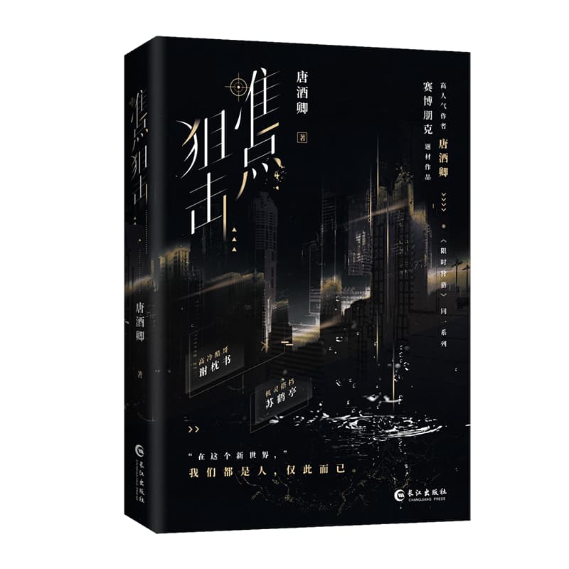 准点狙击