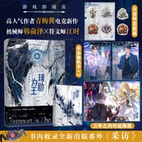 辅助为王—完结篇