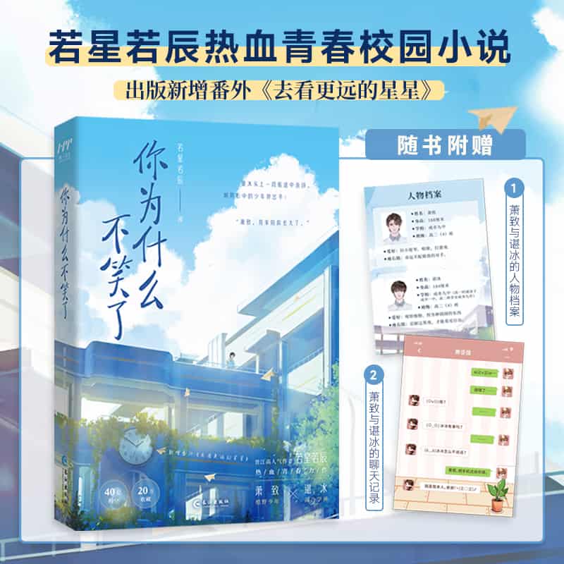 你为什么不笑了