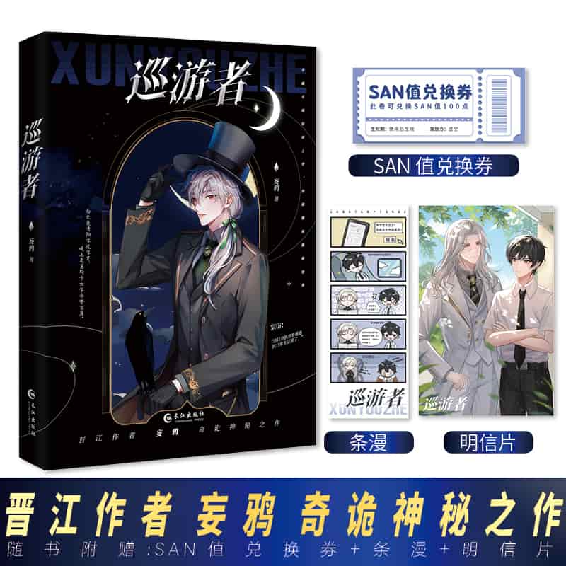 巡游者