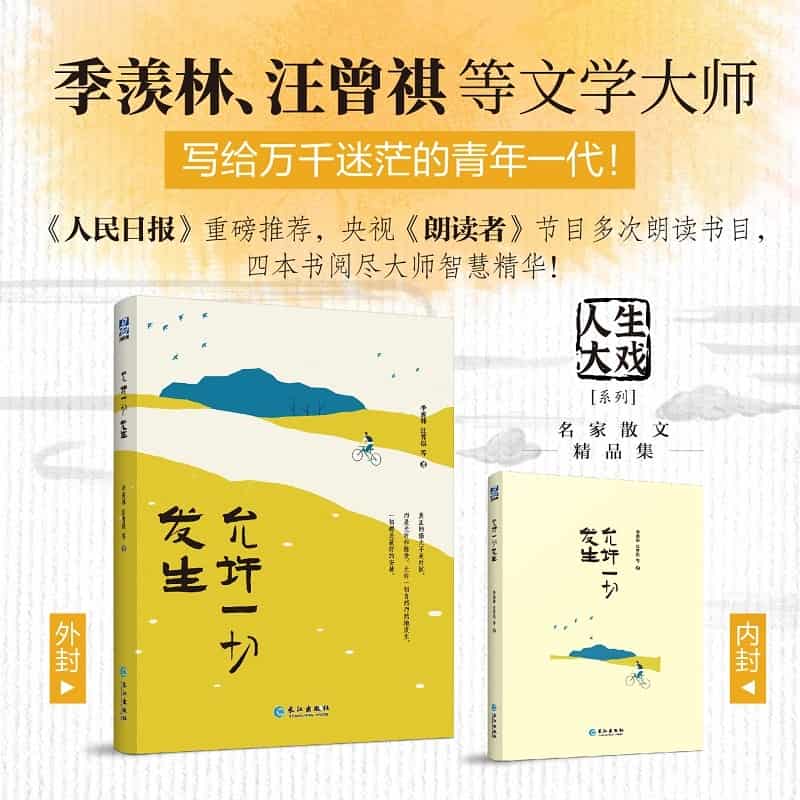 允许一切发生