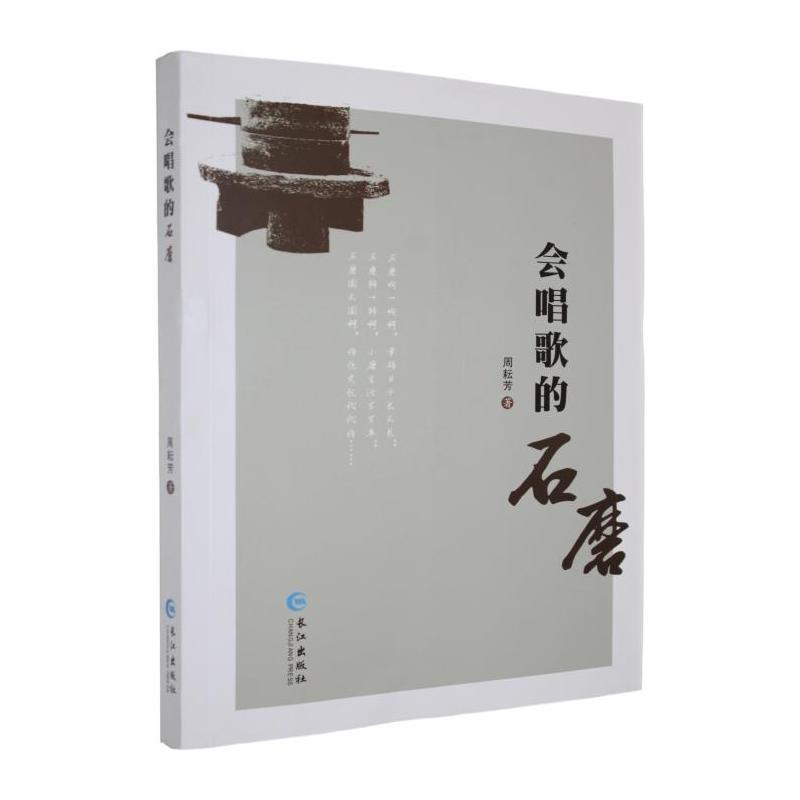会唱歌的石磨