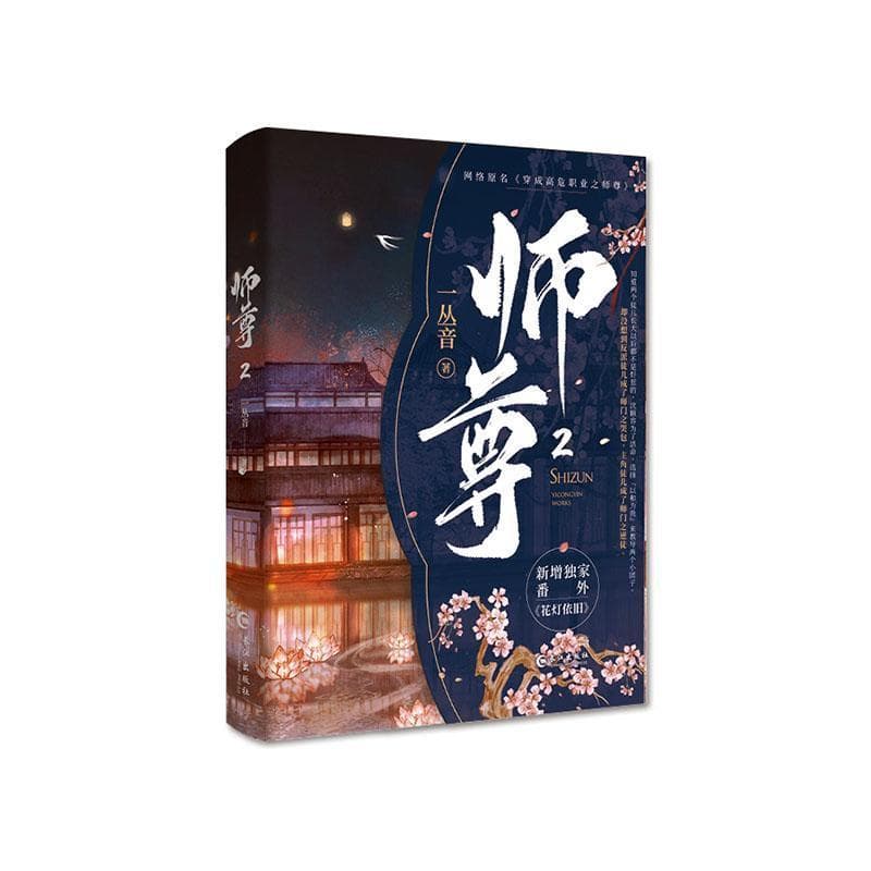 师尊(2)