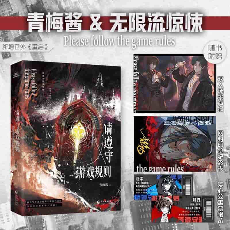 请遵守游戏规则