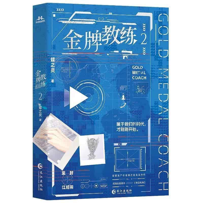 金牌教练—(2):