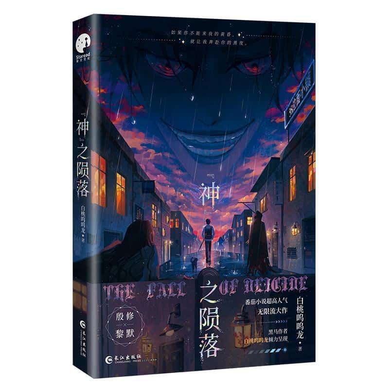 “神”之陨落
