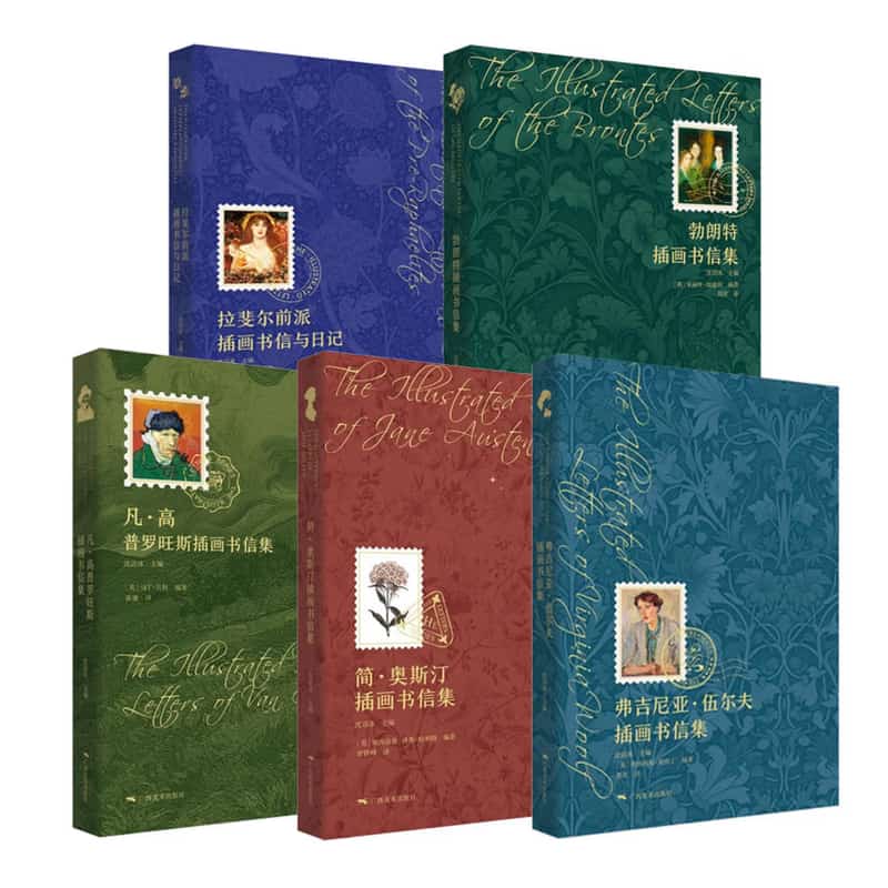 弗吉尼亚·伍尔夫插画书信集—馆配版: