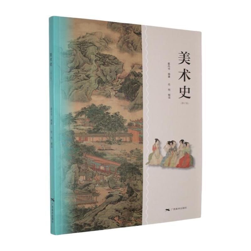 美术史