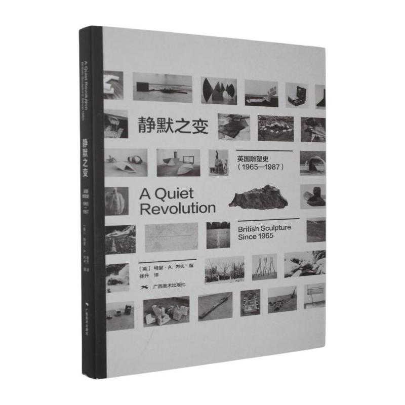 静默之变—英国雕塑史—1965-1987