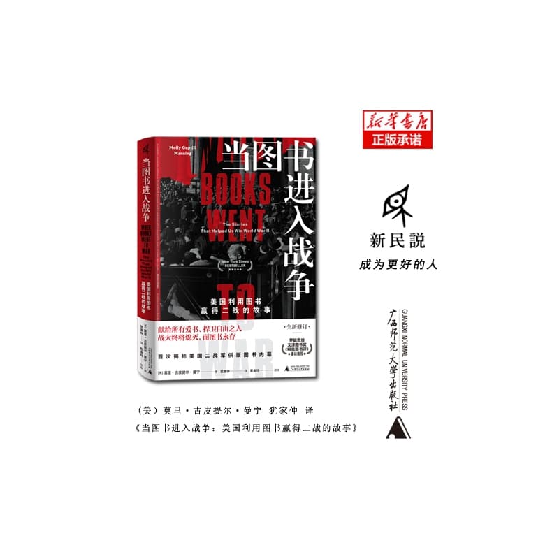 当图书进入战争—美国利用图书赢得二战的故事—the stories that helped us win World War II