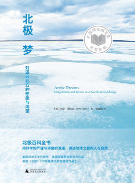 北极梦—对遥远北方的想象与渴望—imagination and desire in a northern landscape