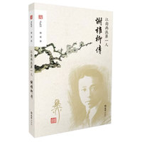 江南画派第一人—谢稚柳传