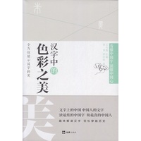 汉字中的色彩之美