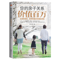 你的亲子关系价值百万—陪伴是对孩子最好的整体养育